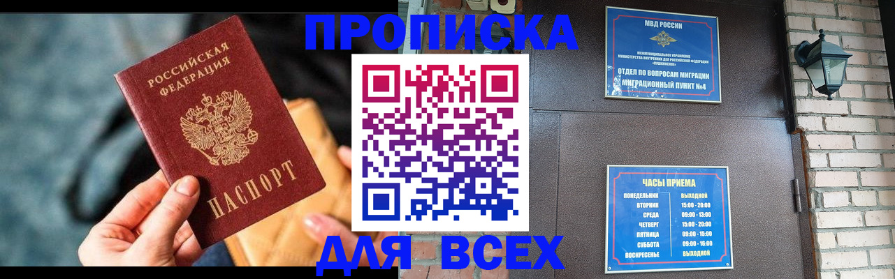 купить прописку в Миньяре